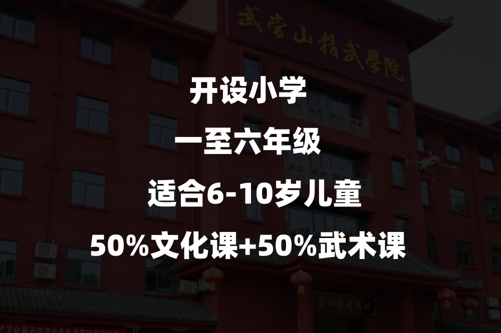一至六年级小学部 一至六年级小学部