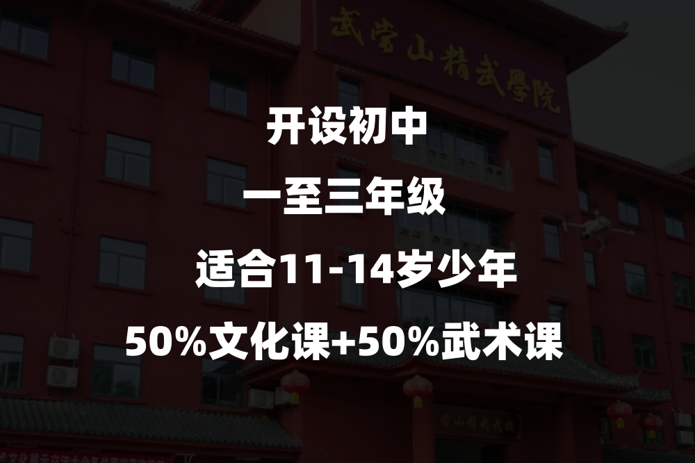 七至九年级初中部 七至九年级初中部