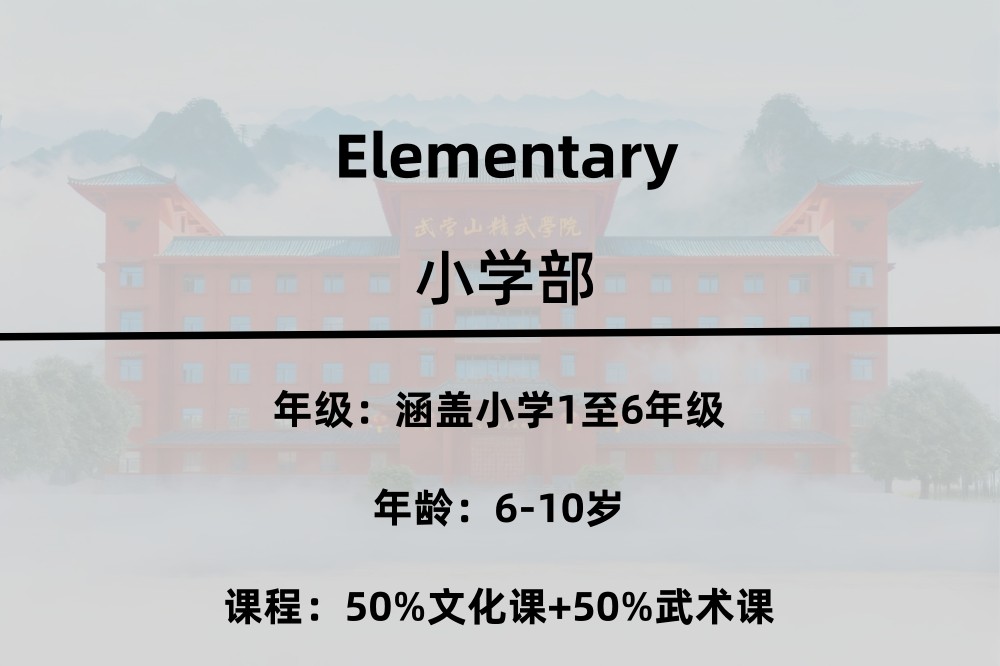 一至六年级小学部 一至六年级小学部