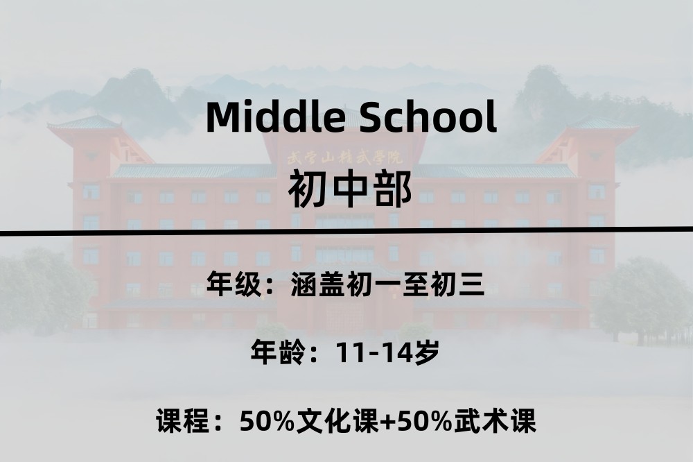 七至九年级初中部 七至九年级初中部