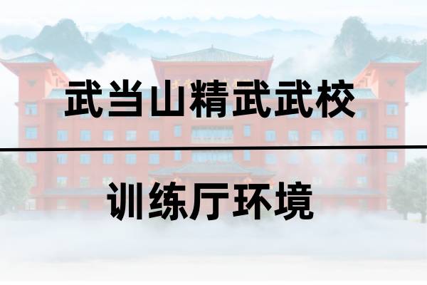 精武武校武术大厅 精武武校武术大厅