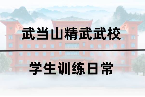 精武武校训练日常 精武武校训练日常